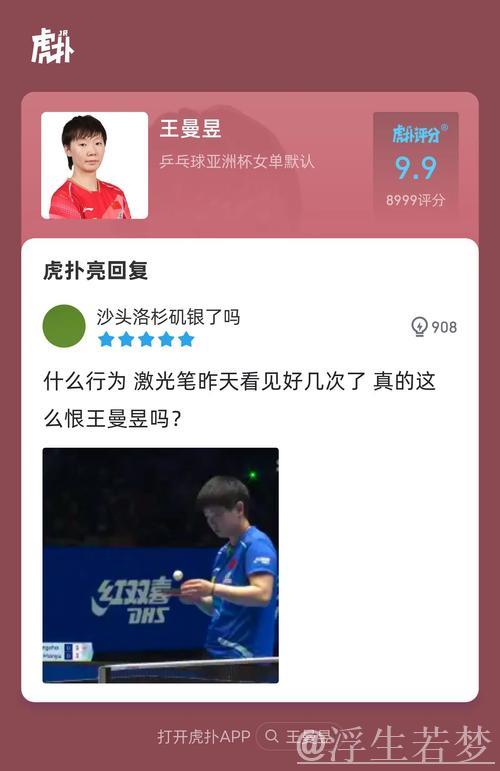 王曼昱建功 山东鲁能乒超第二阶段首战告捷 王曼昱建功 山东鲁能乒超第二阶段首战告捷