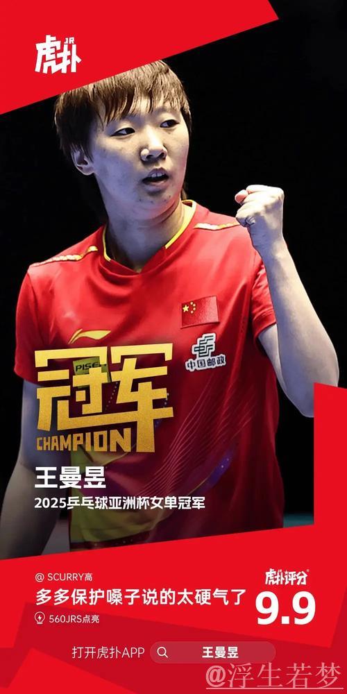 王曼昱建功 山东鲁能乒超第二阶段首战告捷 王曼昱建功 山东鲁能乒超第二阶段首战告捷
