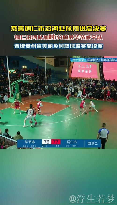 贵州：第三届“美丽乡村”篮球总决赛精彩收官